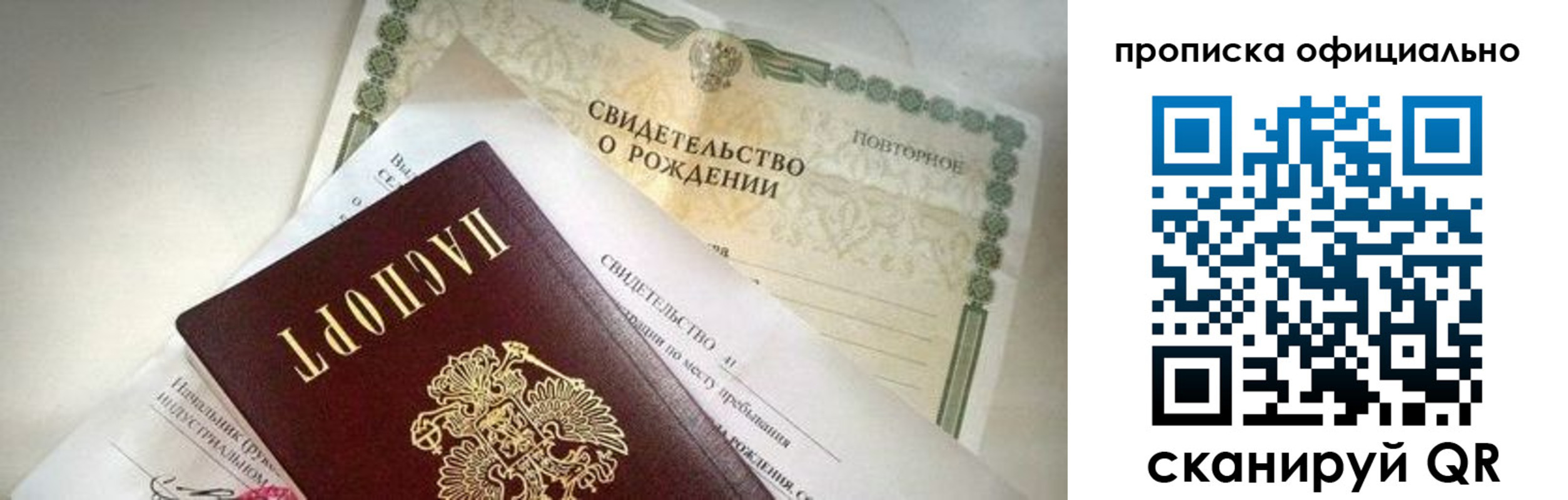 прописка от собственника в Братске