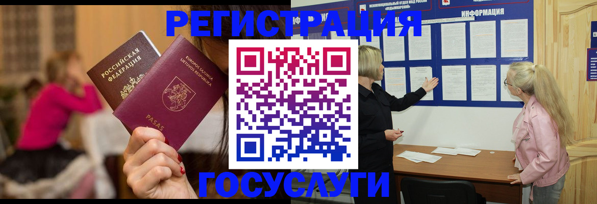 прописка в Братске