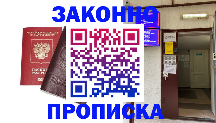 где прописаться в Братске