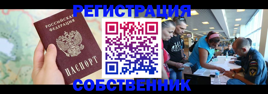 временная прописка в Братске
