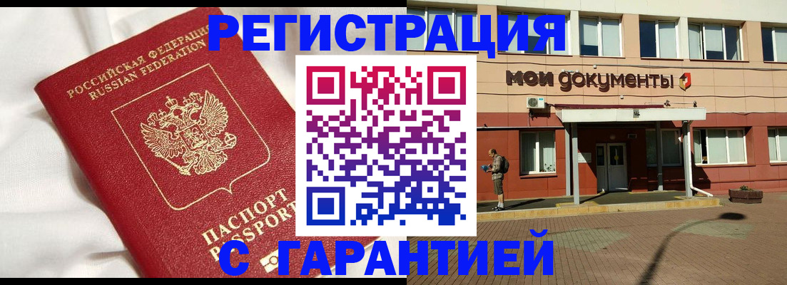 прописка для работы в Братске